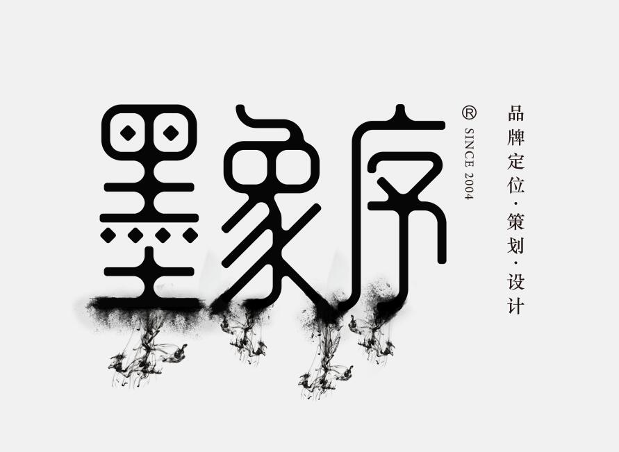 墨象序策划设计品牌LOGO